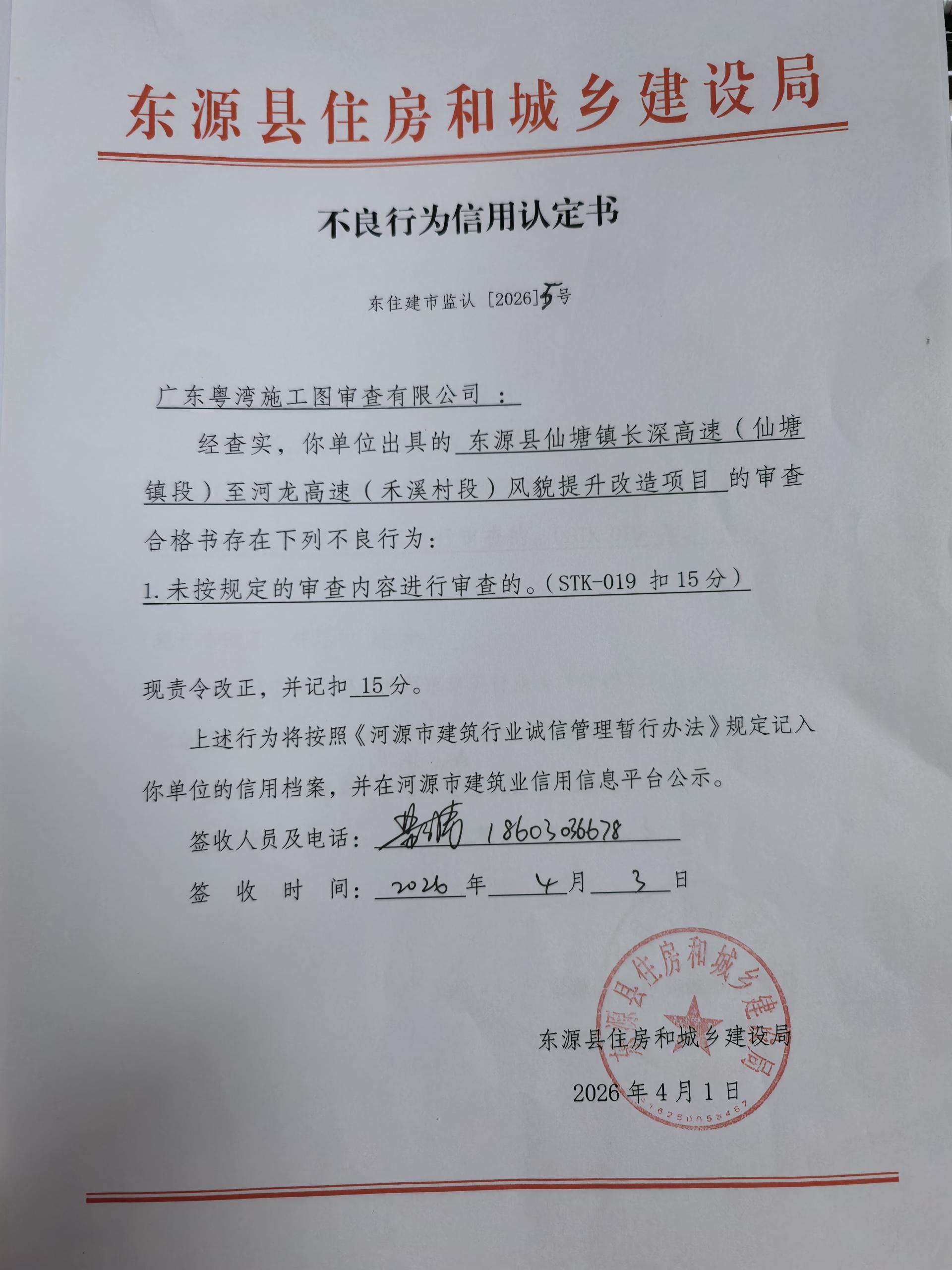 5广东粤湾施工图审查有限公司