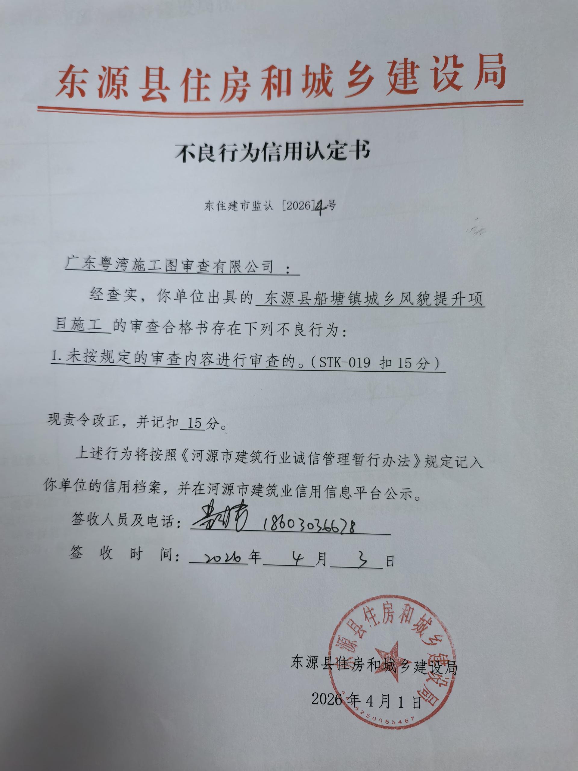 4广东粤湾施工图审查有限公司