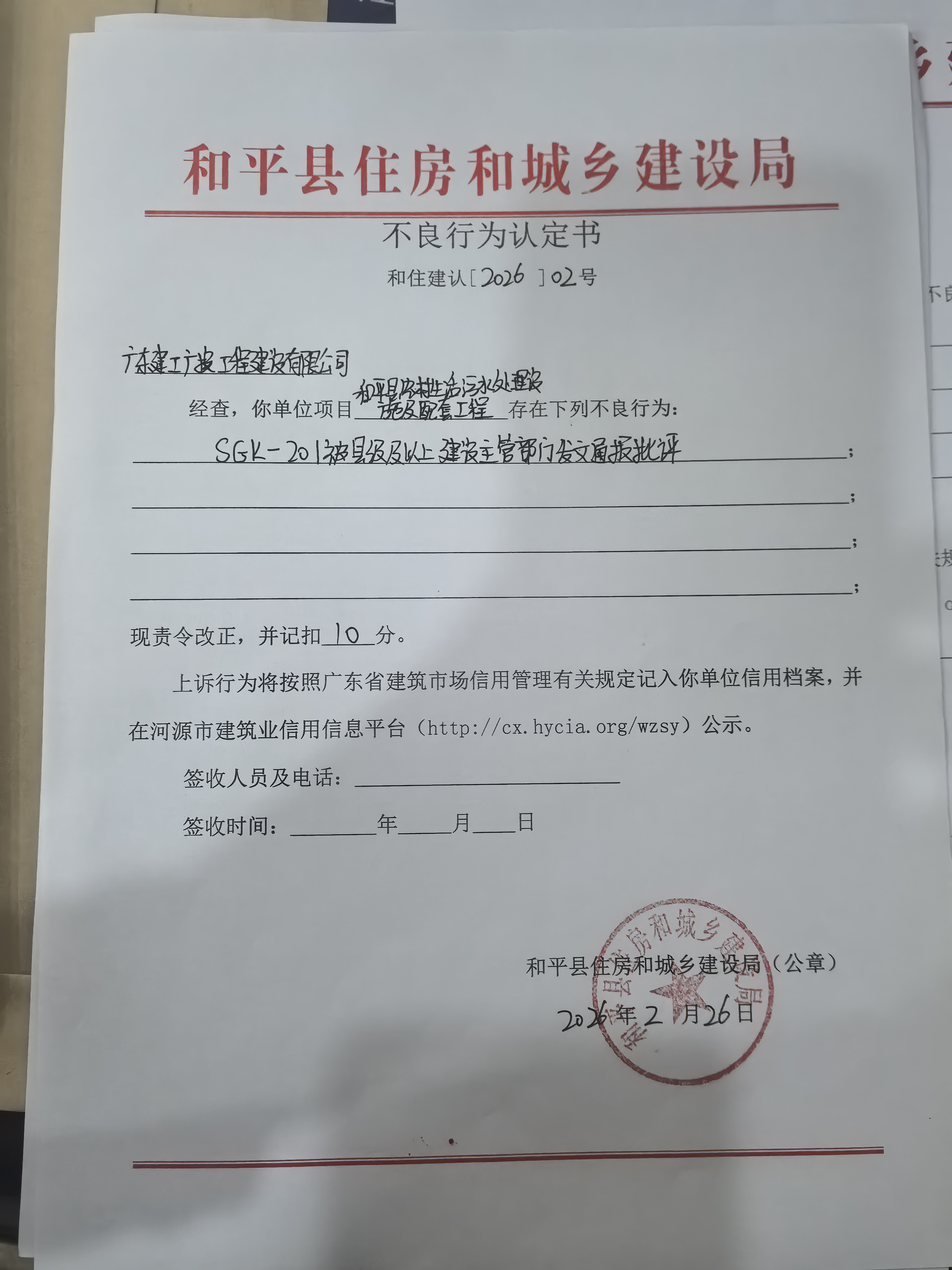 广东建工广投工程建设有限公司（和平县农村生活污水处理设施及配套工程）