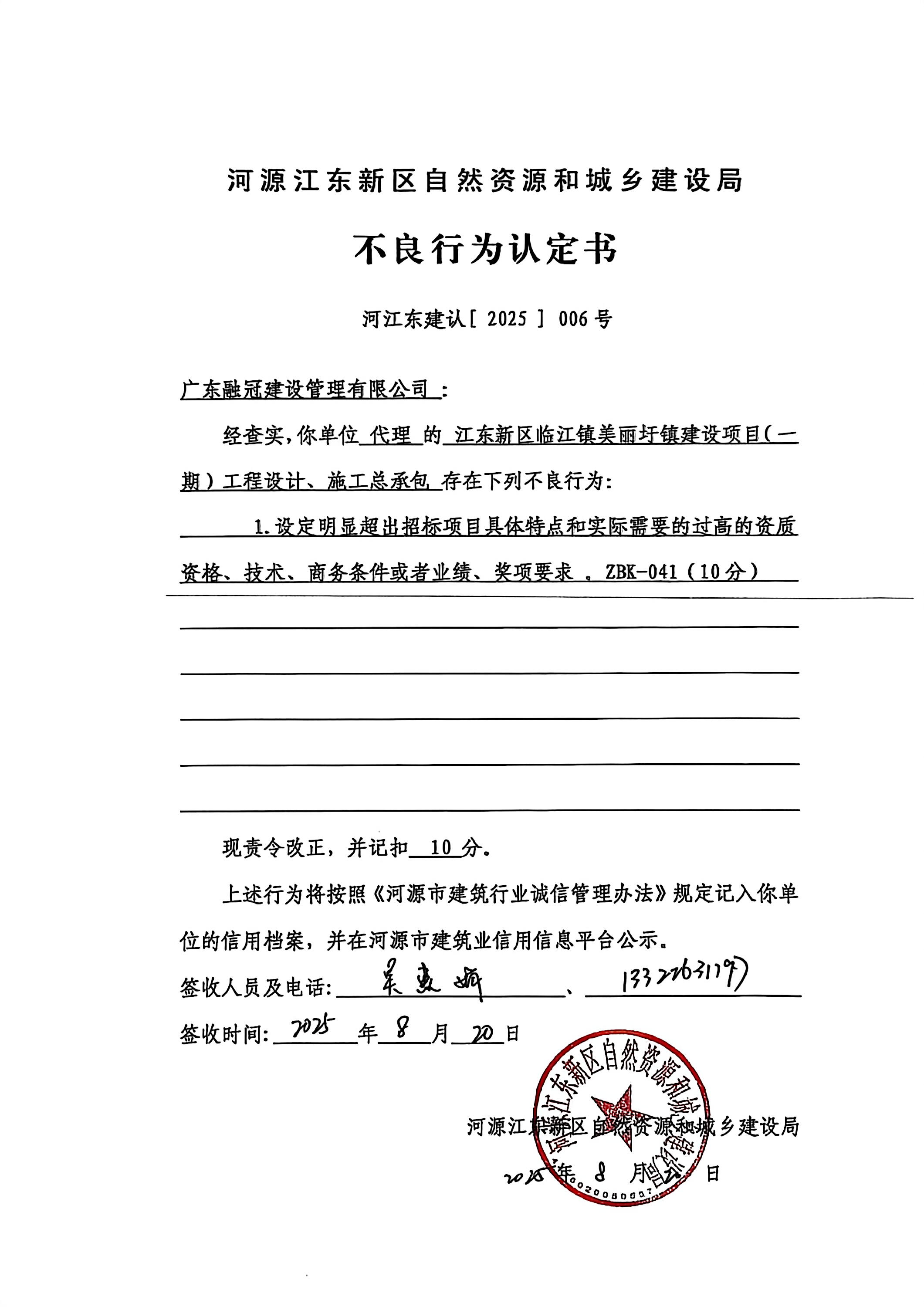 广东融冠建设管理有限公司、河江东建认_2025 】006号