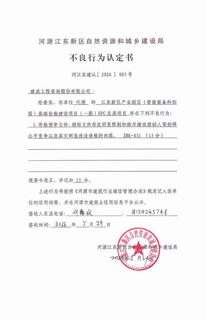 不良行为认定书