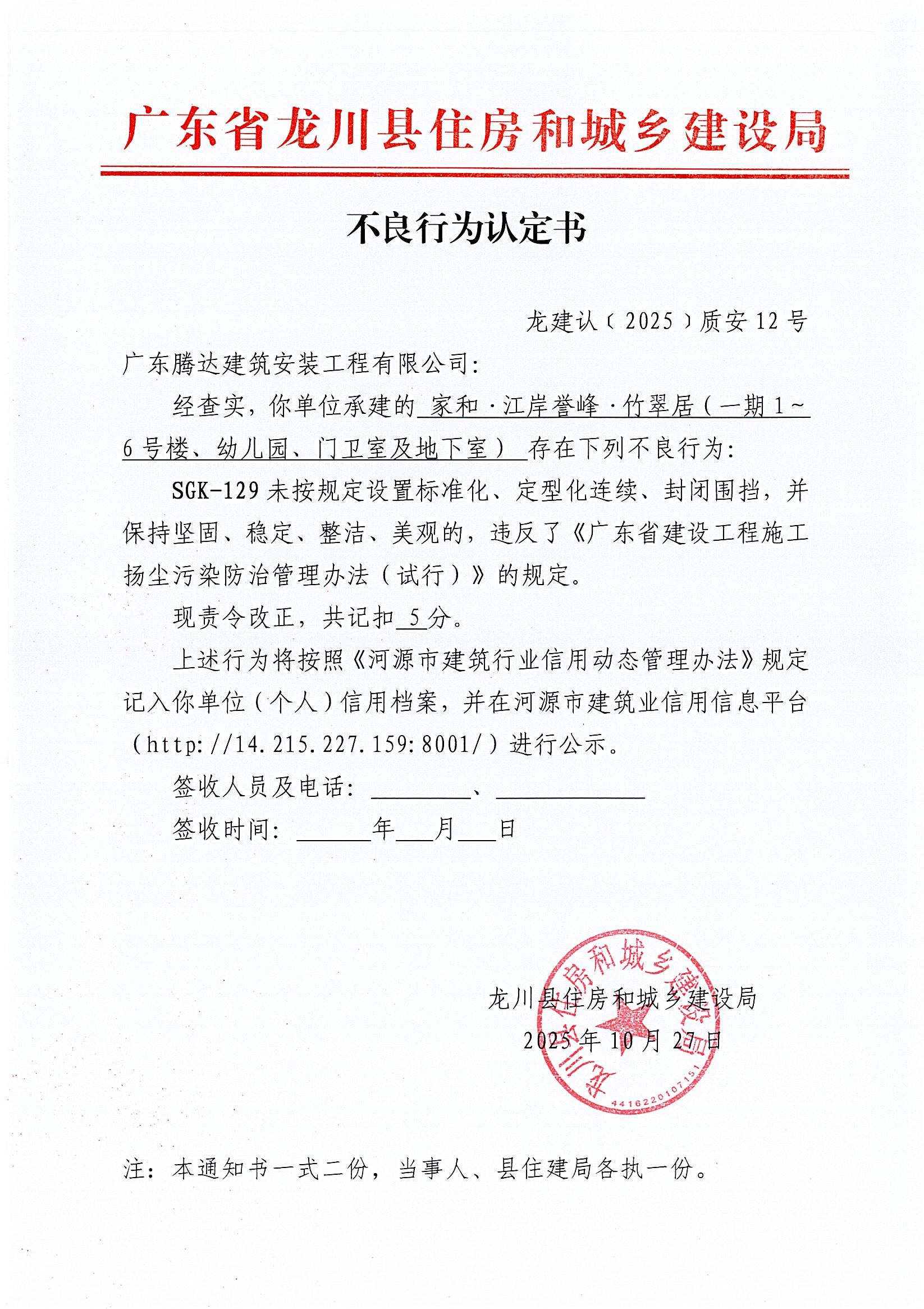 质安12号-家和·江岸誉峰·竹翠居（一期1～6号楼、幼儿园、门卫室及地下室）-129