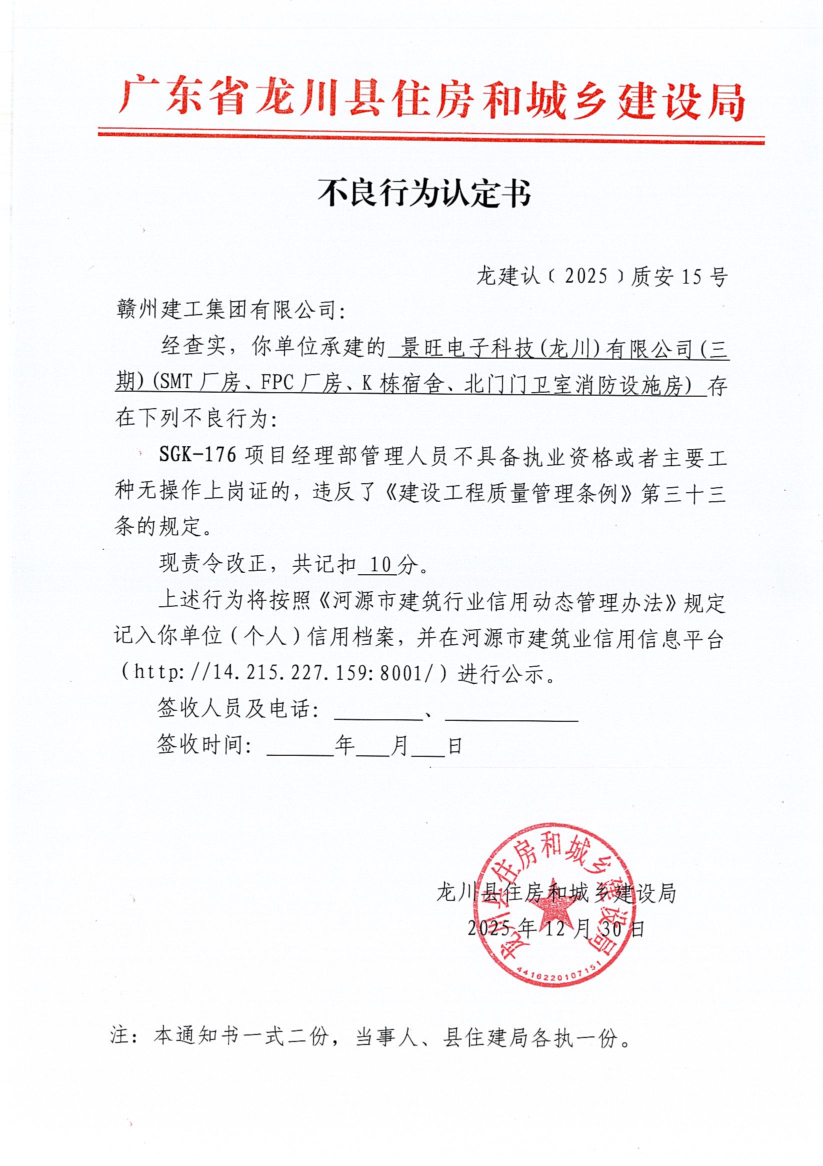 质安15号-景旺电子科技_龙川_有限公司_三期_-176