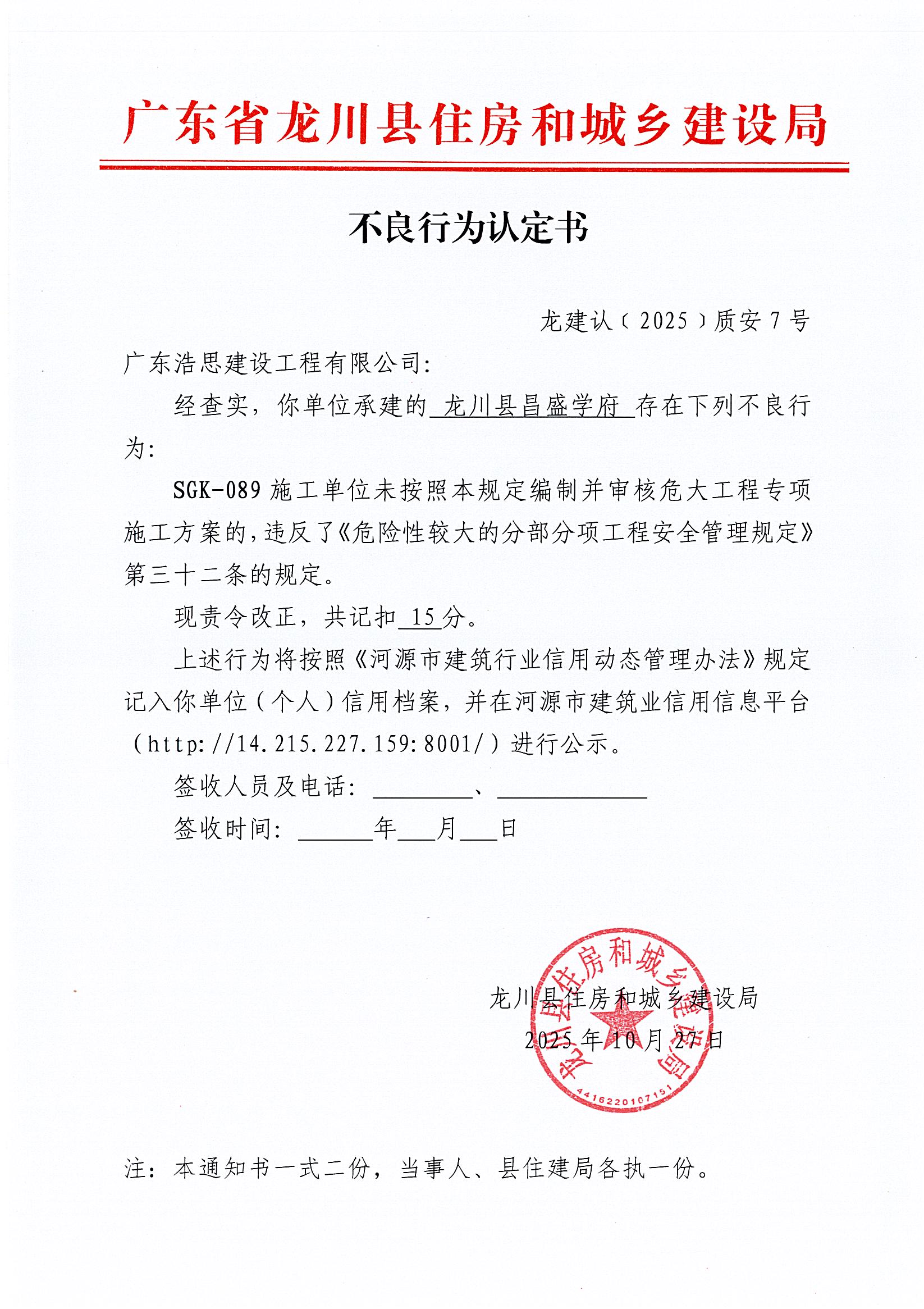 质安7号-龙川县昌盛学府-089