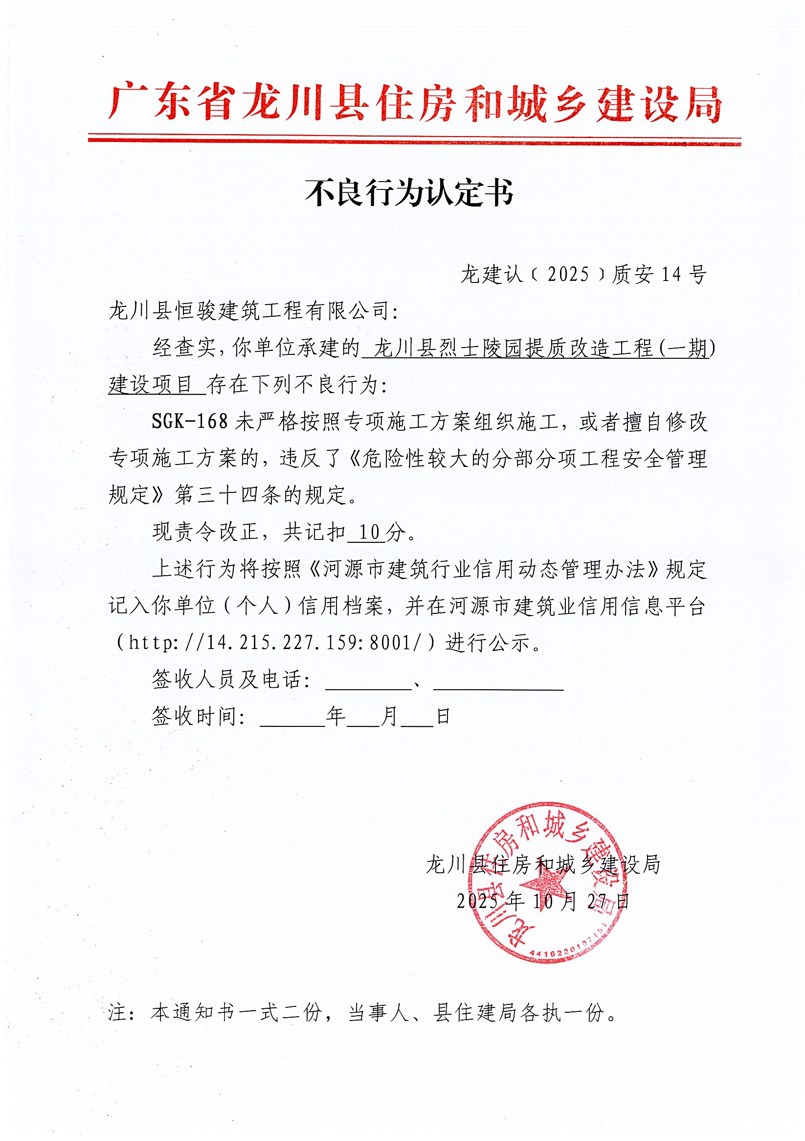 质安14号-龙川县烈士陵园提质改造工程_一期_建设项目-168