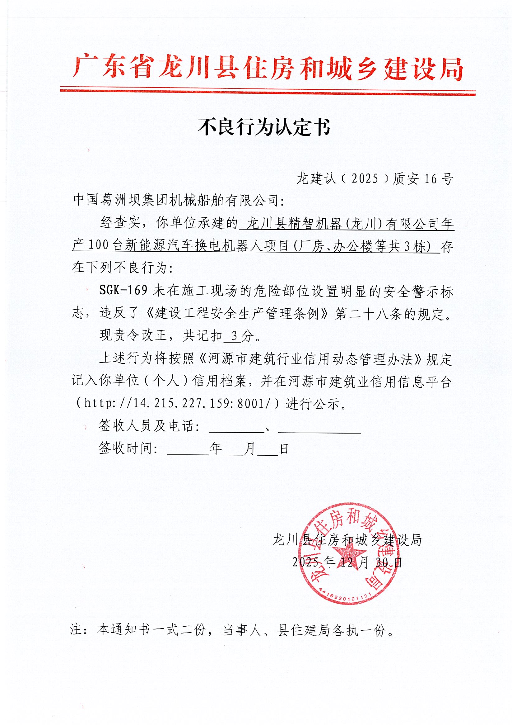 质安16号-龙川县精智机器_龙川_有限公司年产100台新能源汽车换电机器人项目-169