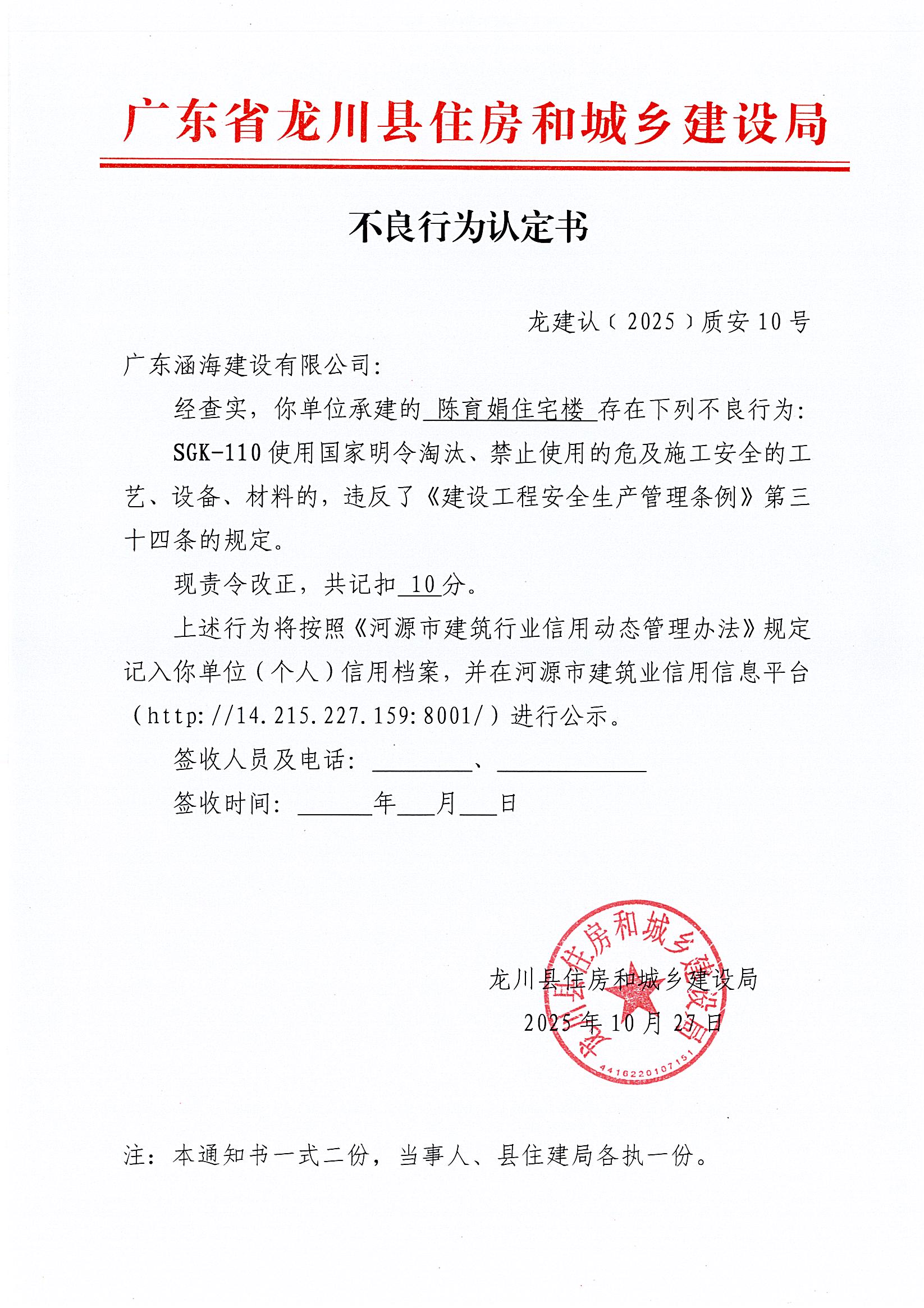 质安10号-陈育娟住宅楼-110