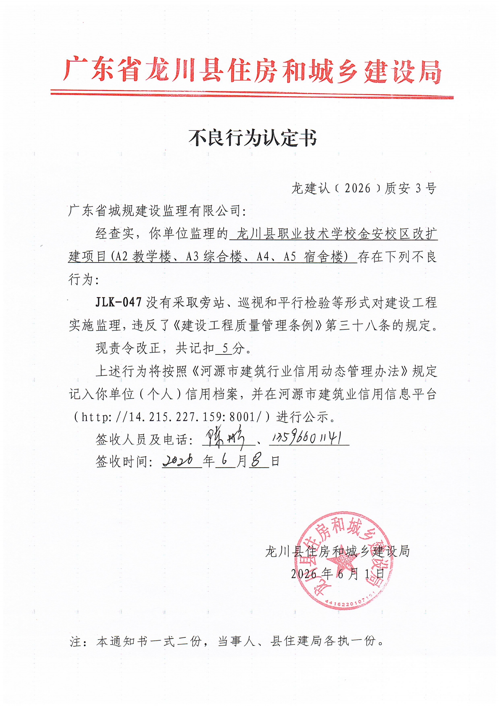 不良行为认定书-质安3号