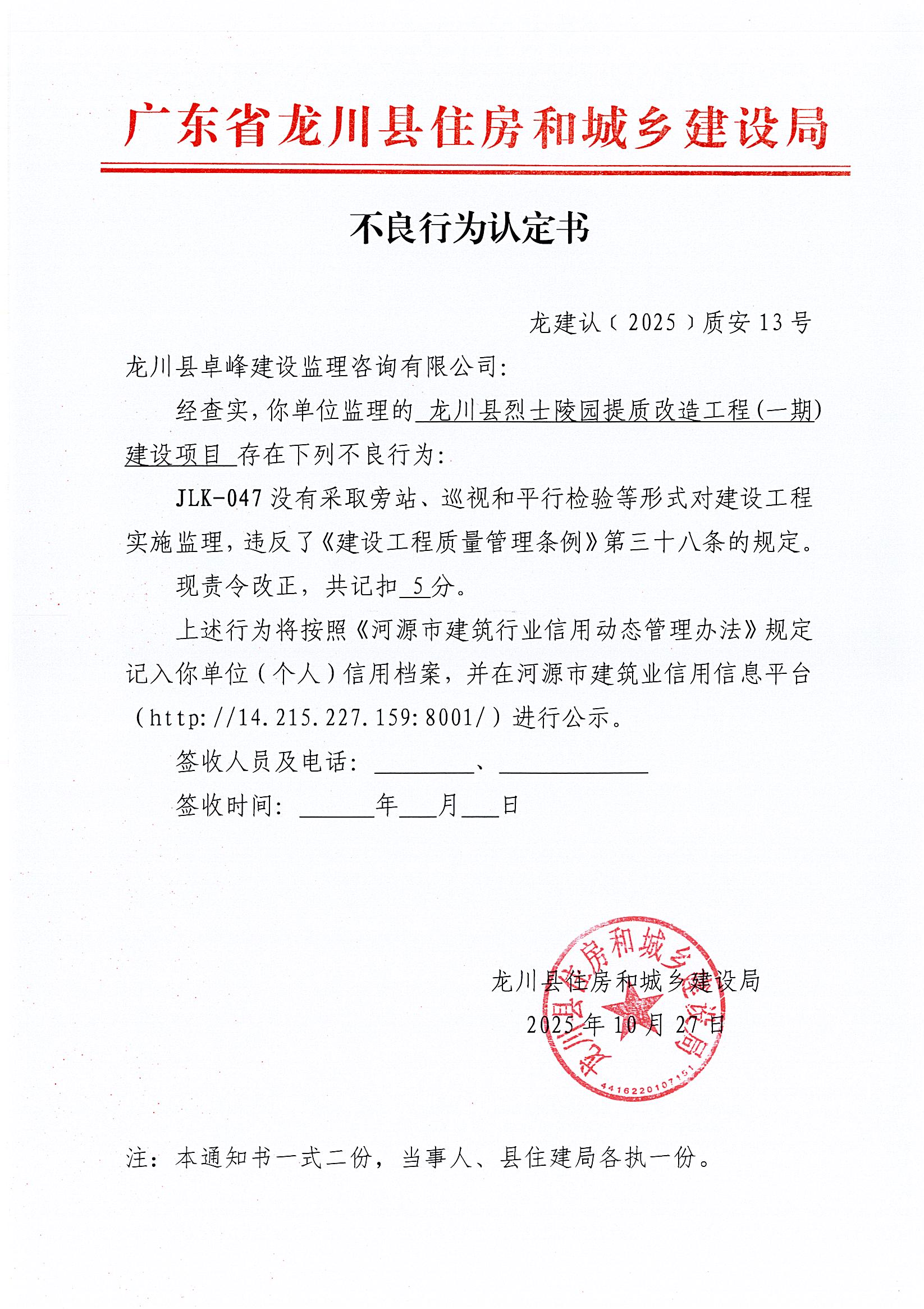 质安13号-龙川县烈士陵园提质改造工程_一期_建设项目-047