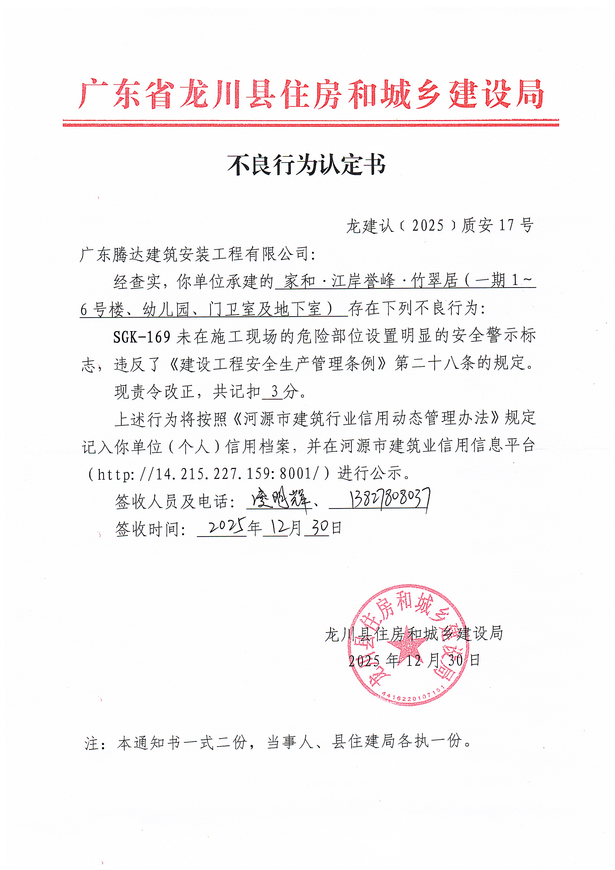 质安17号-家和·江岸誉峰·竹翠居（一期1～6号楼、幼儿园、门卫室及地下室）-169