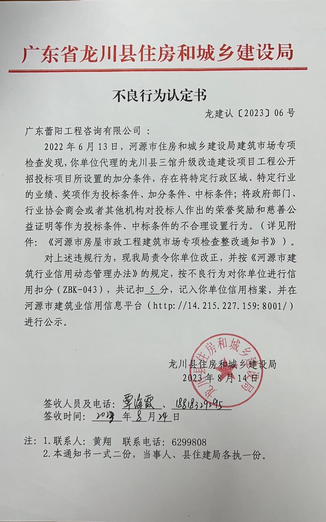 不良行为认定书—蕾阳代理