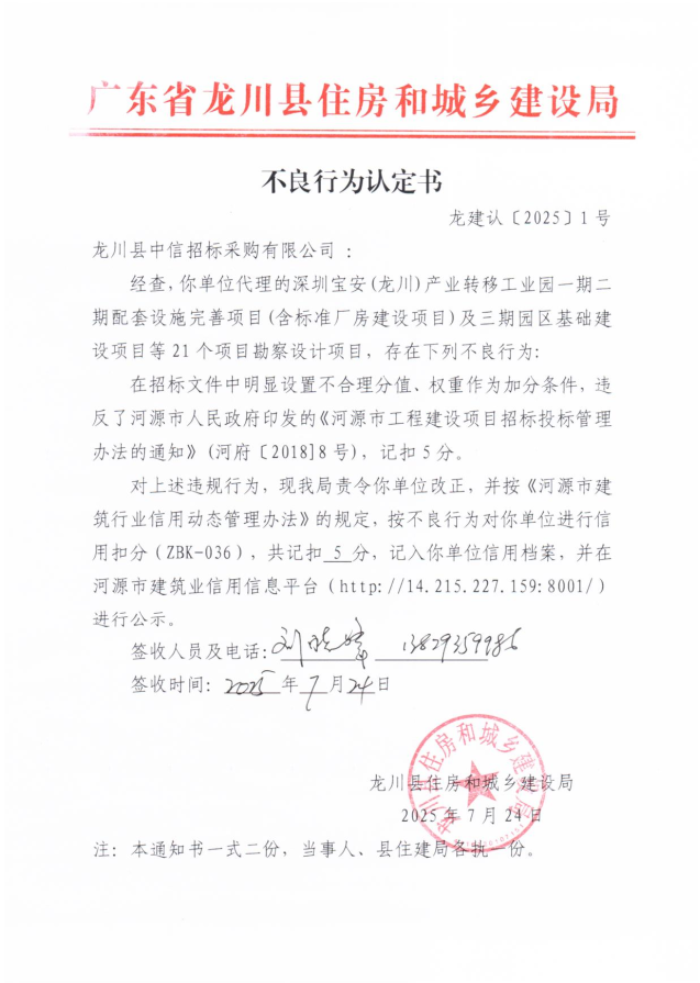 2025.07龙川县中信招标采购有限公司（工业园一期二期三期园区基础建设项目等21个项目勘察设计）2025-001