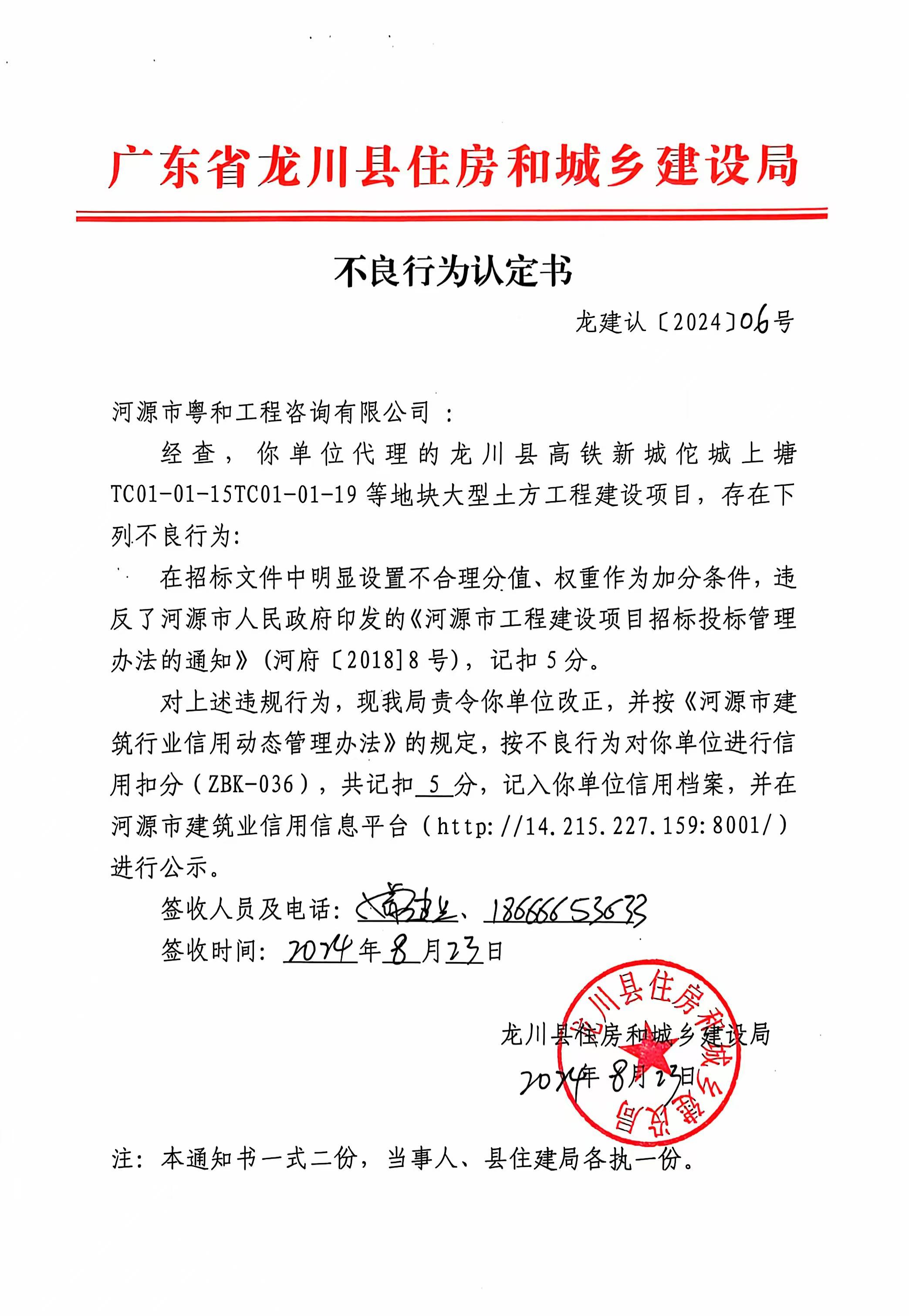 2024.06号河源市粤和工程咨询有限公司（高铁新城佗城上塘土石方项目）