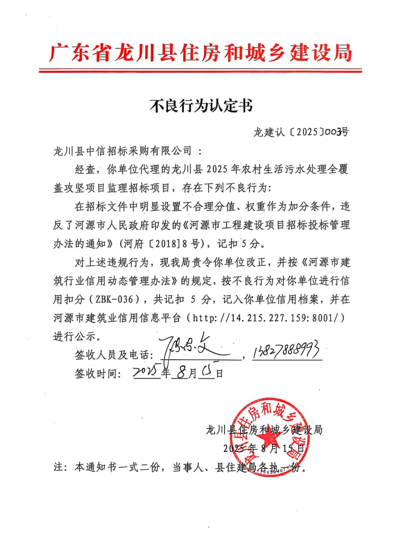 龙川县中信招标采购有限公司（龙川县2025年农村生活污水处理全覆盖攻坚项目监理招标项目）2025-003